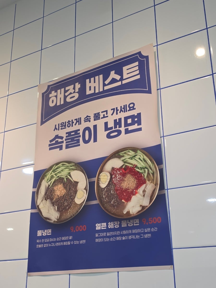 천수냉면 부평점 사진 2