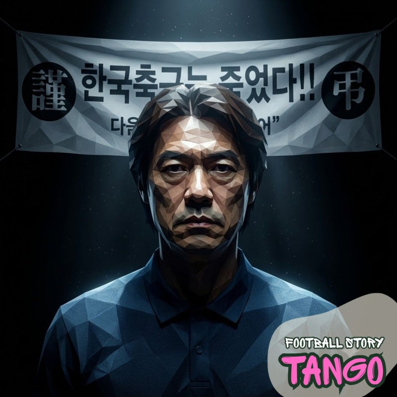 한국 34위 버려두고 버젓이 미국 떠난 홍명보 감독…그리고 황선홍, 이민성