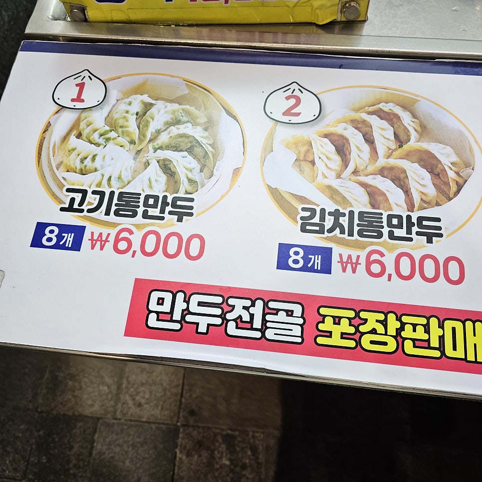 백남옥달인손만두 구산점 사진 3