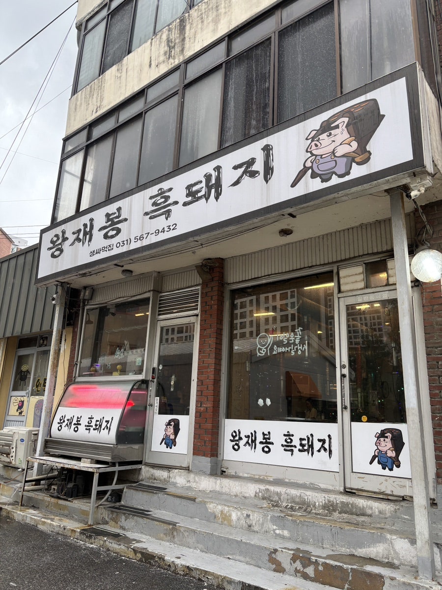 왕재봉흑돼지 사진 3
