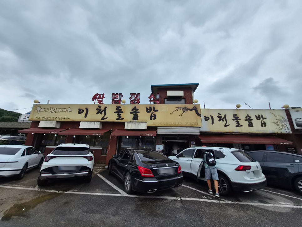 이천돌솥밥 사진 1
