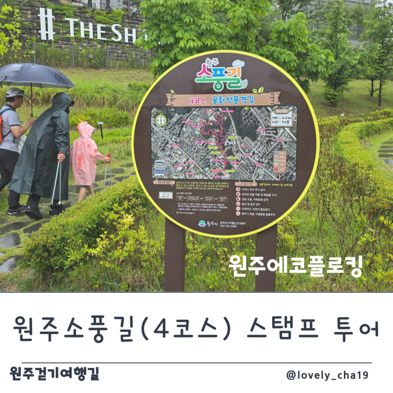 [원주 여행] 아이와 함께 한 원주 소풍길 스탬프 투어