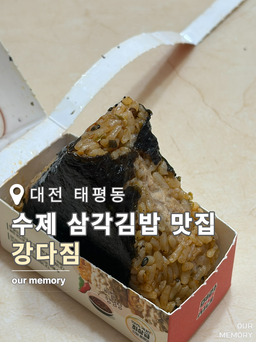 강다짐 태평점 사진 1