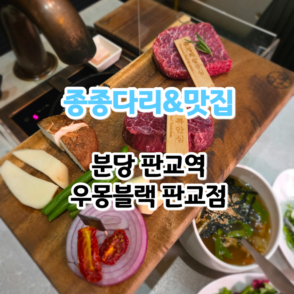 우몽블랙 판교점 사진 1