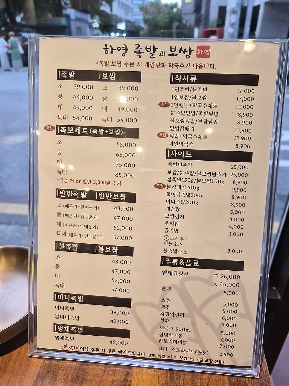 하영족발과보쌈 사진 3