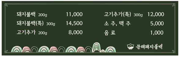 문래돼지불백 가산점 사진 2