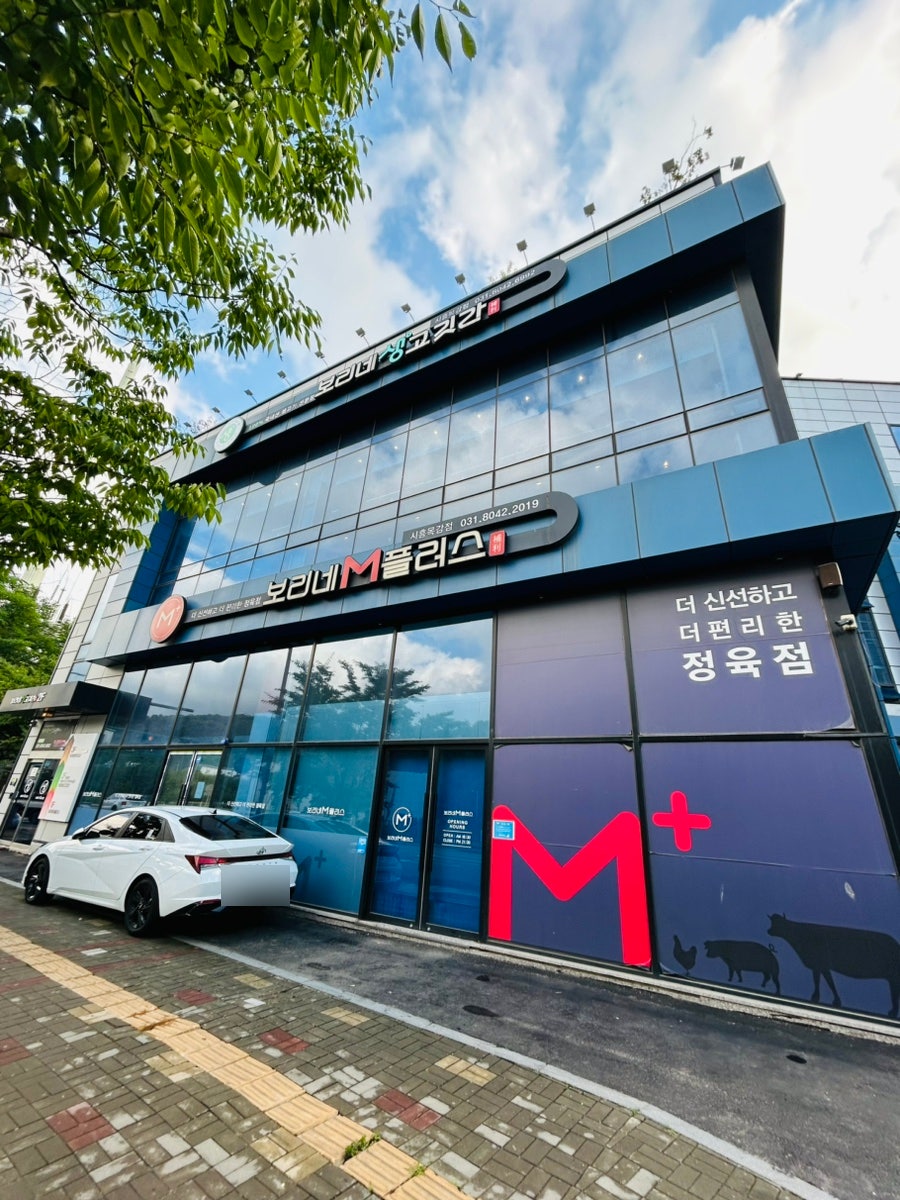 보리네생고깃간 시흥목감점 사진 2