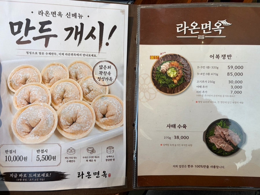라온면옥 사진 6