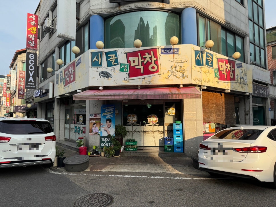 시골생막창 사진 1