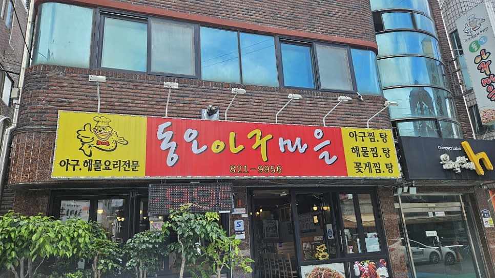 동오아구마을 사진 1