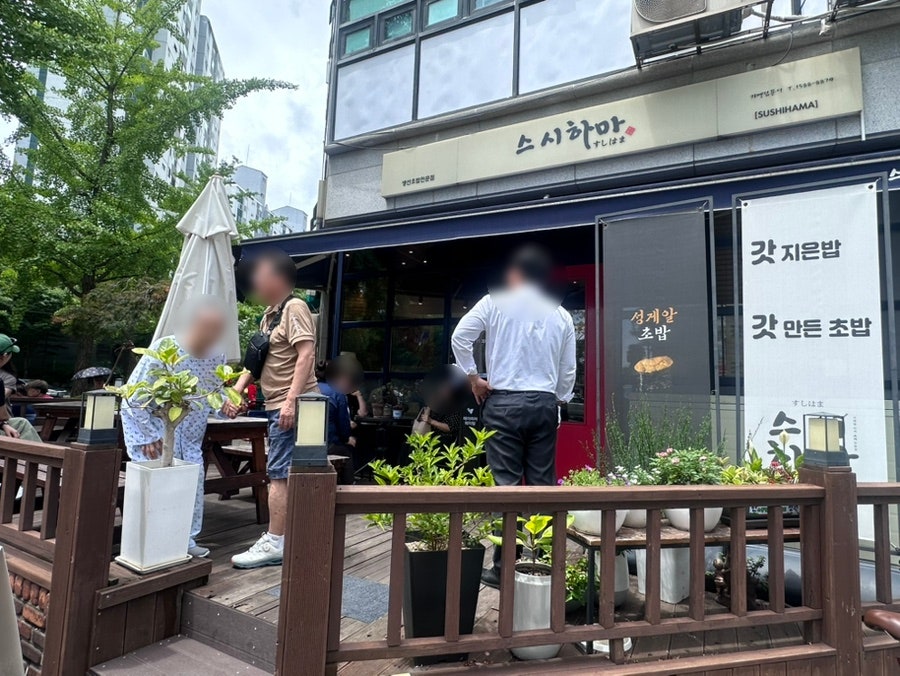 스시하마 사진 1