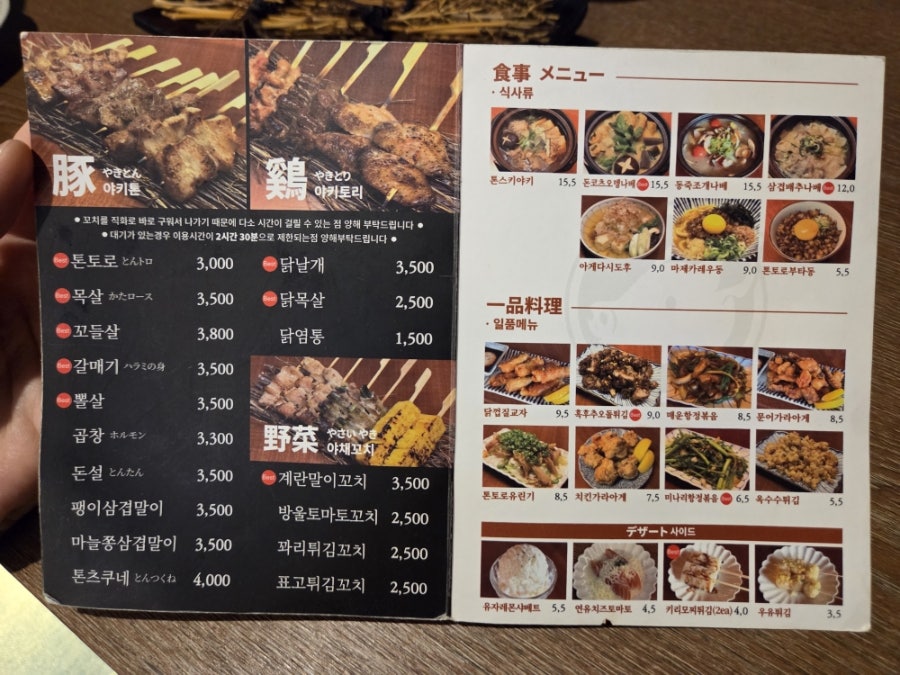 야키톤 톤토로 문래본점 사진 6