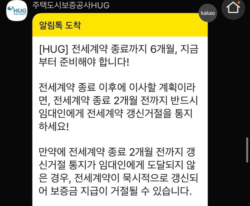 [대출연장 후기] 허그(HUG) 청년버팀목전세대출연장 (안심전세) 보증금 증액 연장 후기 2편 KB....