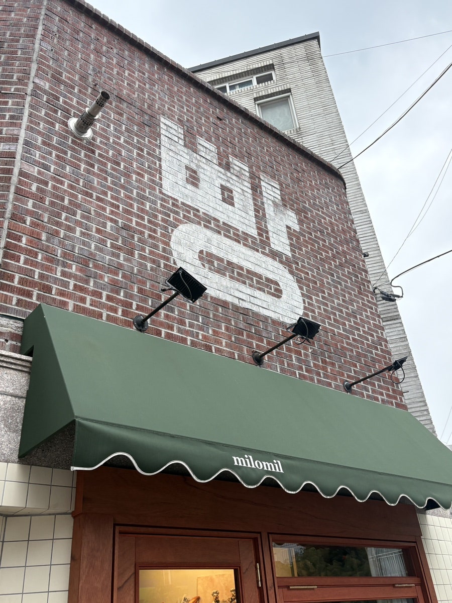 밀로밀 사진 1