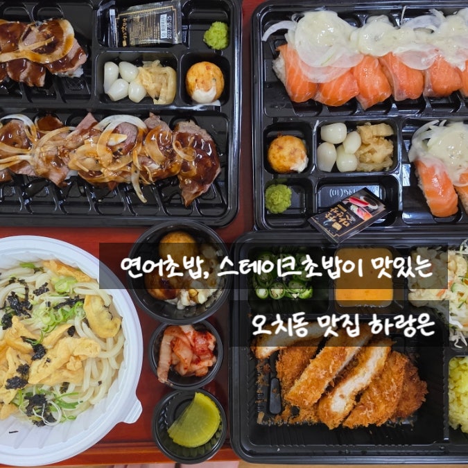 하랑은 오치점 사진 1