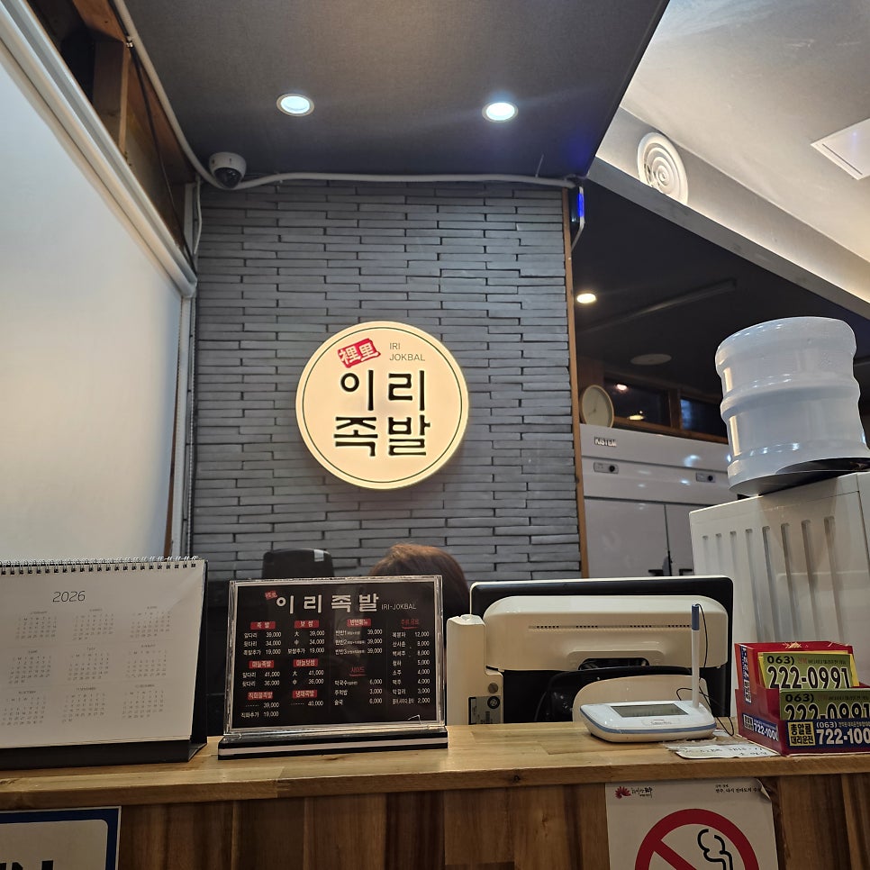이리족발 전주평화점 사진 3