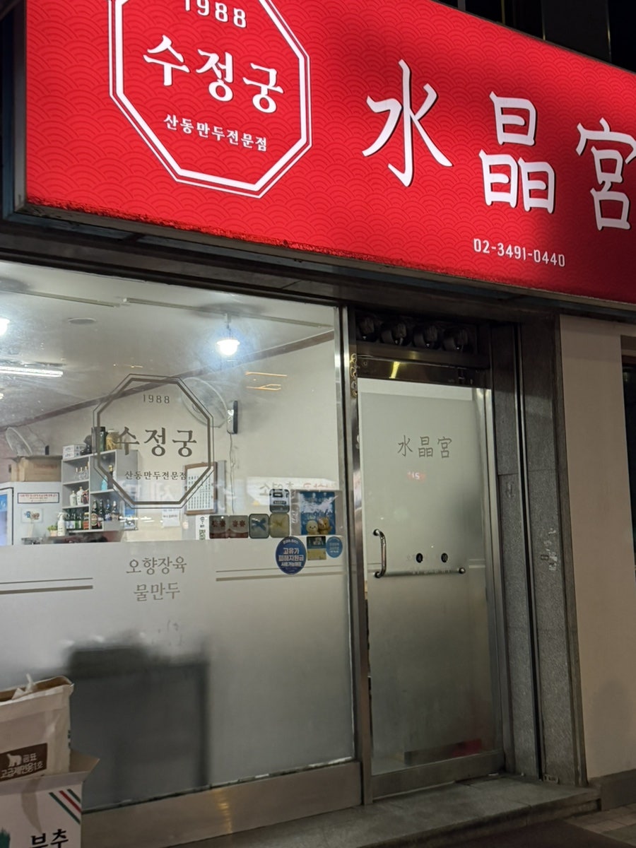 수정궁 사진 2