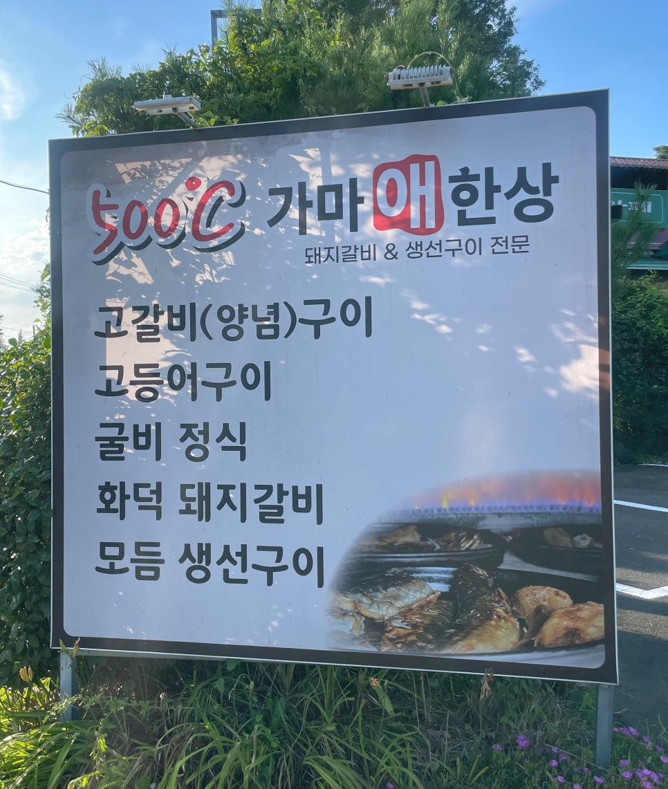 가마애한상 사진 2