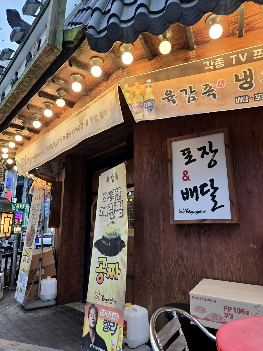 육감족 본점 사진 1