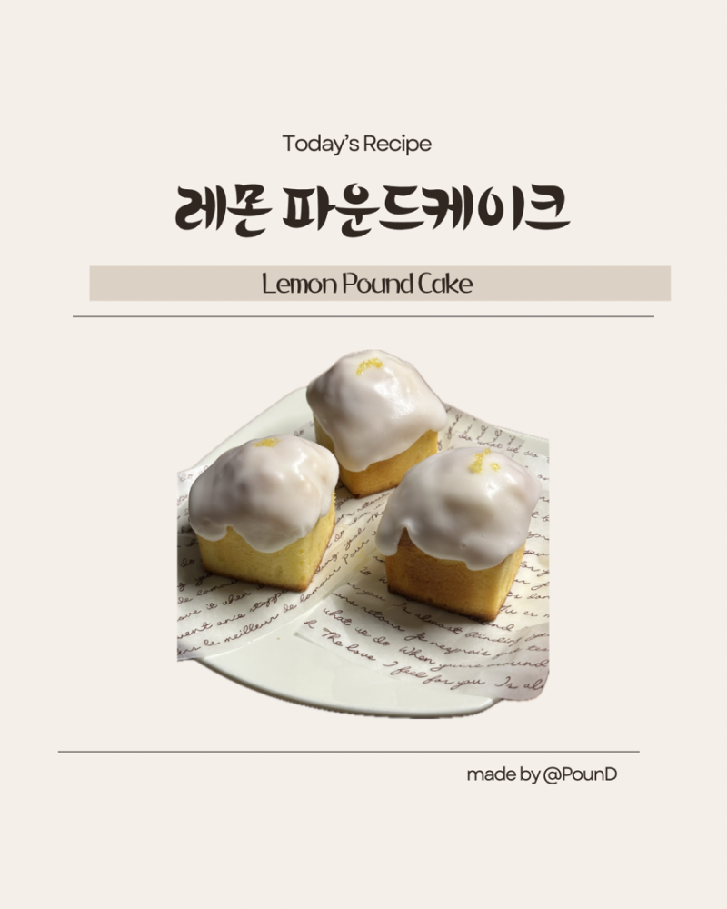 군침도는 비주얼의 상콤달콤 촉촉한 레몬 파운드케이크 레시피