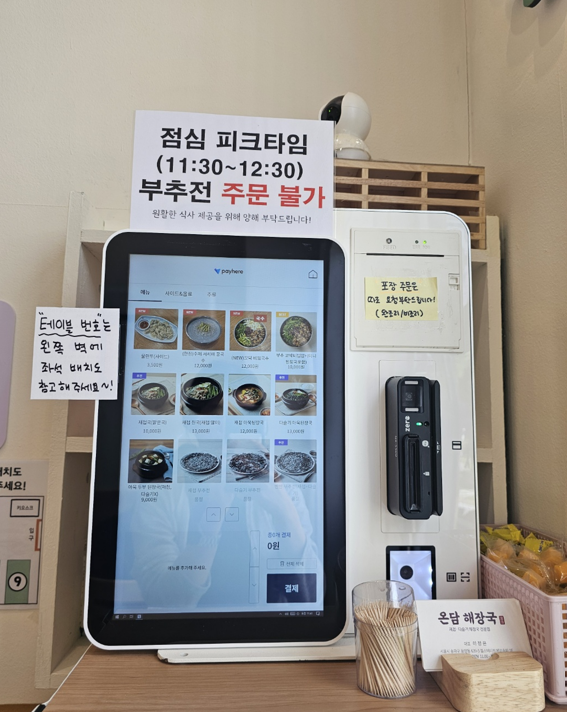 온담해장국 사진 5