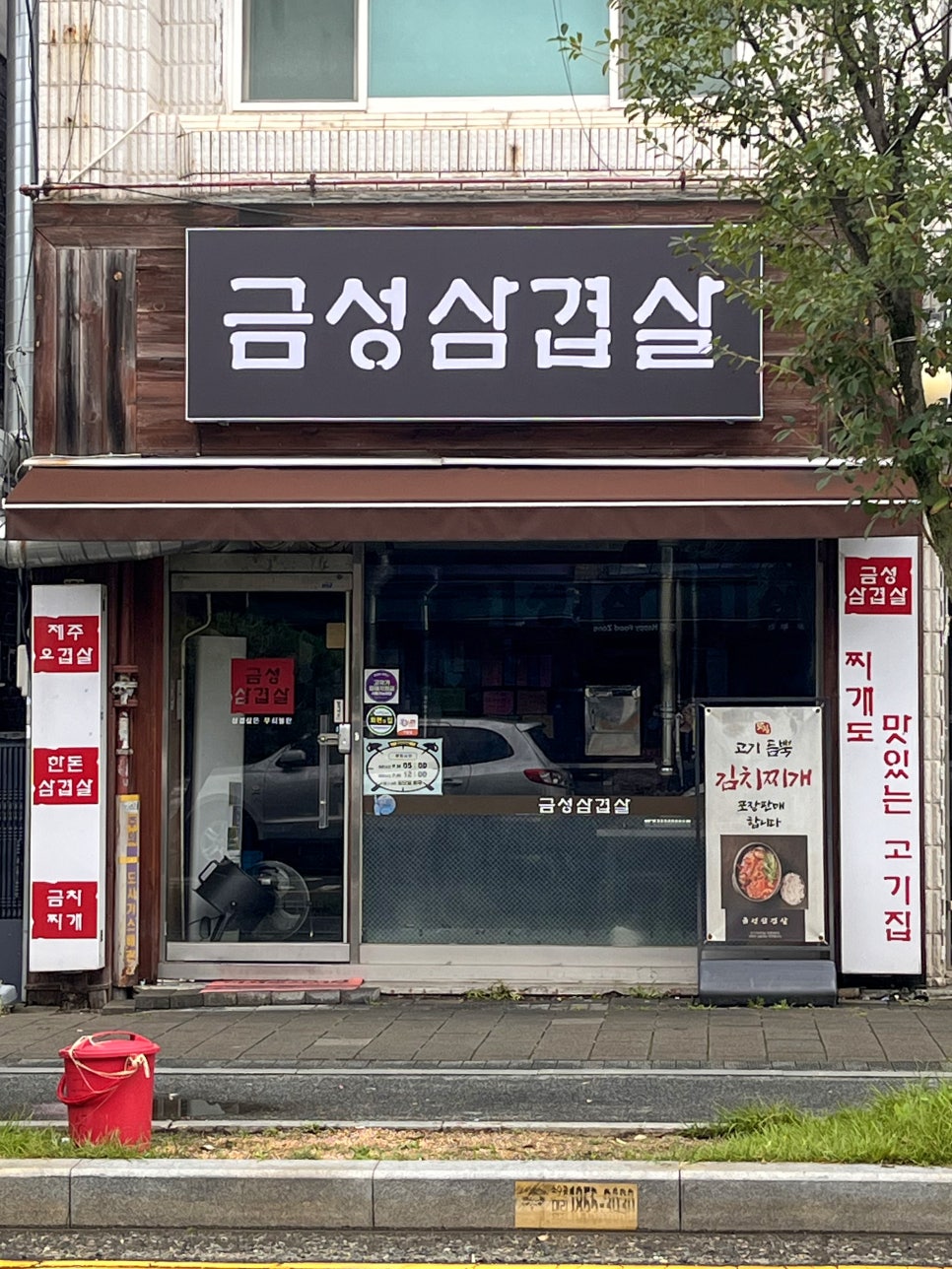 금성삼겹살 사진 1