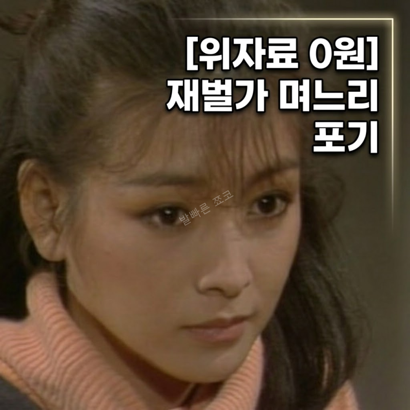 [충격 근황] "위자료 0원, 재벌가 며느리 포기했다" 24살 은퇴했던 원조 컴퓨터 미인 황신혜, ....