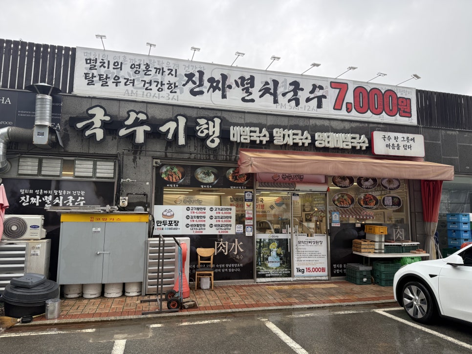 국수기행 남천안점 사진 2