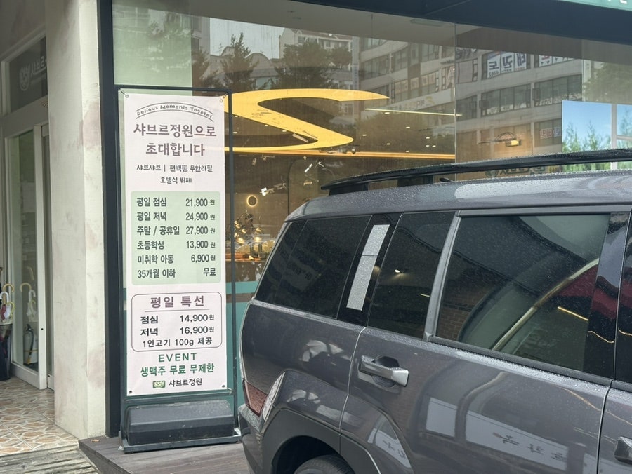샤브르정원 용인죽전점 사진 3