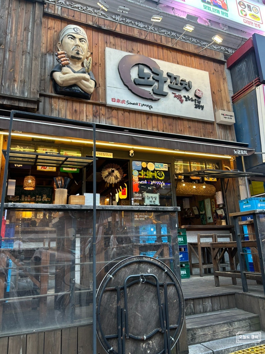 노군꼬치 안산초지점 사진 1