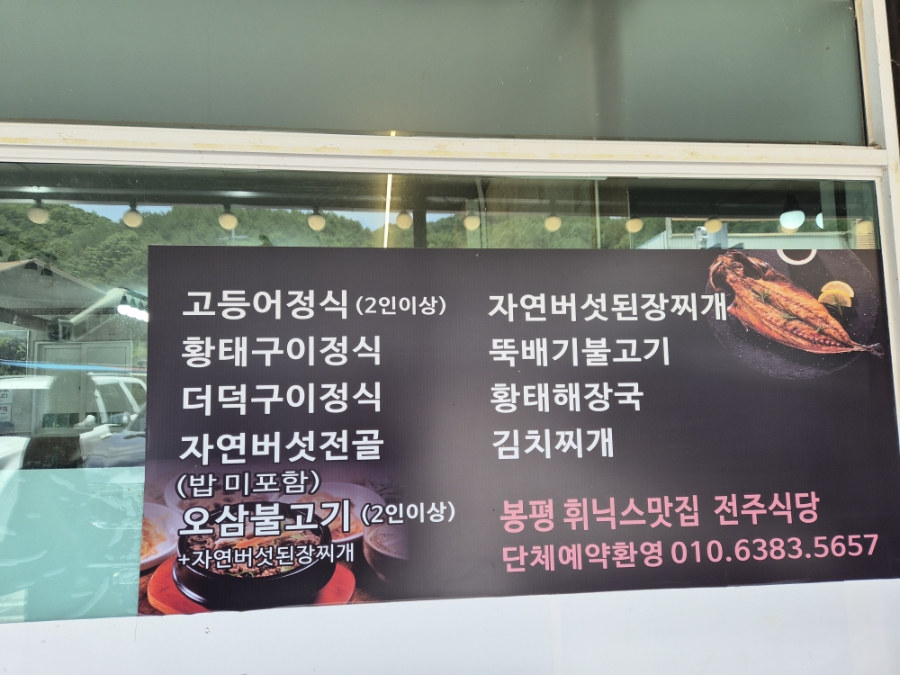 전주식당 사진 1