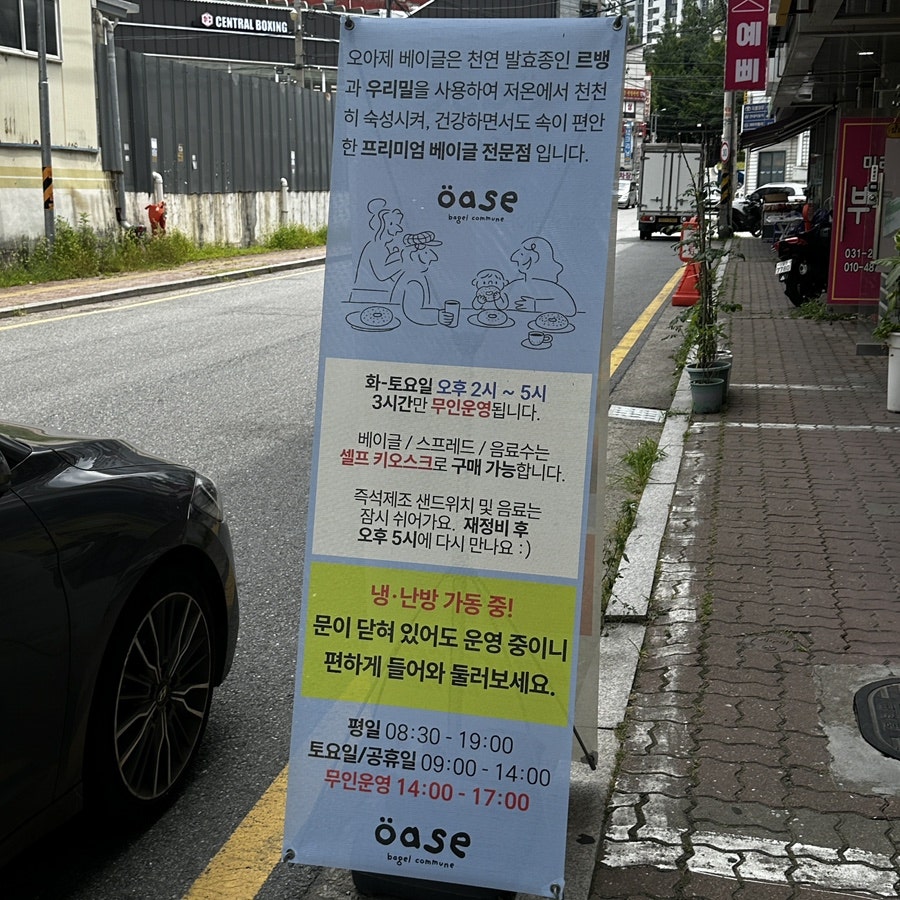 오아제베이글 커뮨 사진 4
