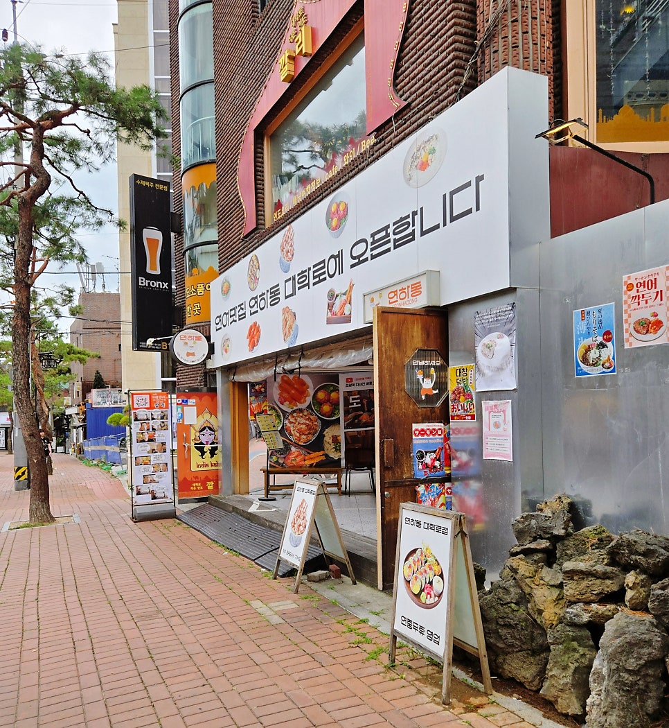 연하동 대학로점 사진 3