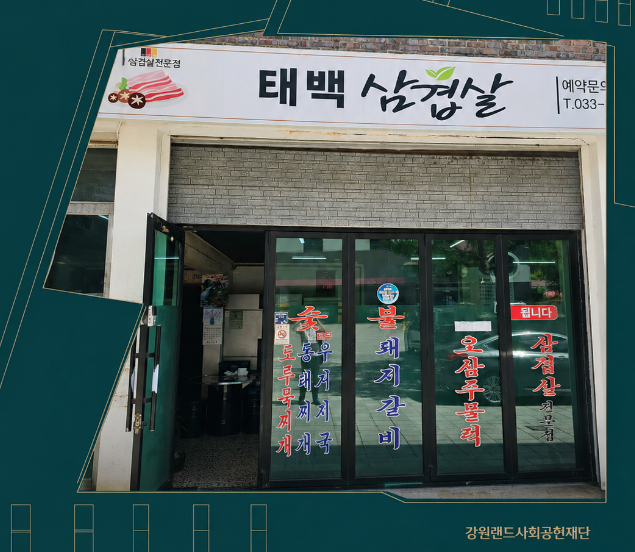 태백삼겹한우방 사진 4