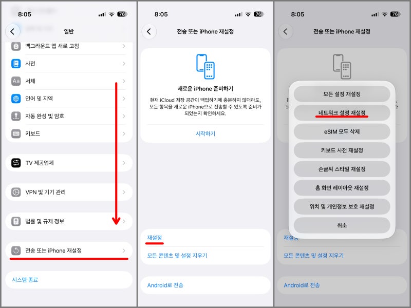 아이폰 블루투스 초기화 - 블루투스 기기들을 지우고 연결하는 방법 & 아이폰 네트워크 재설....
