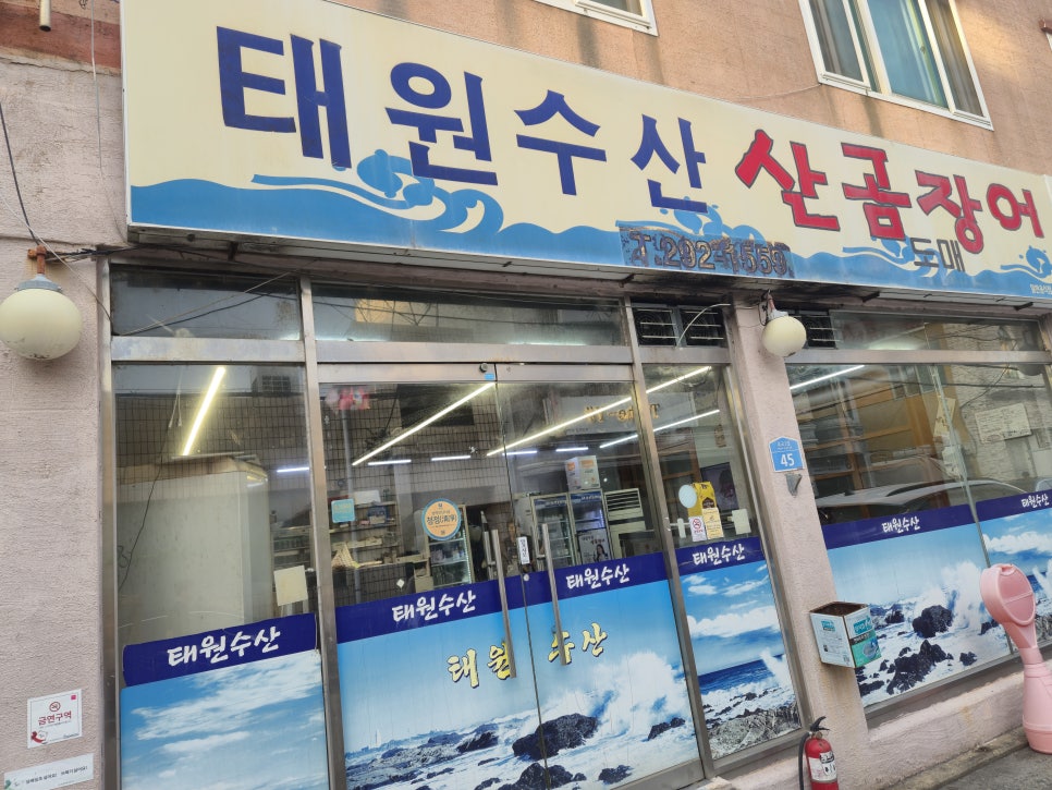 태원수산산곰장어 사진 2