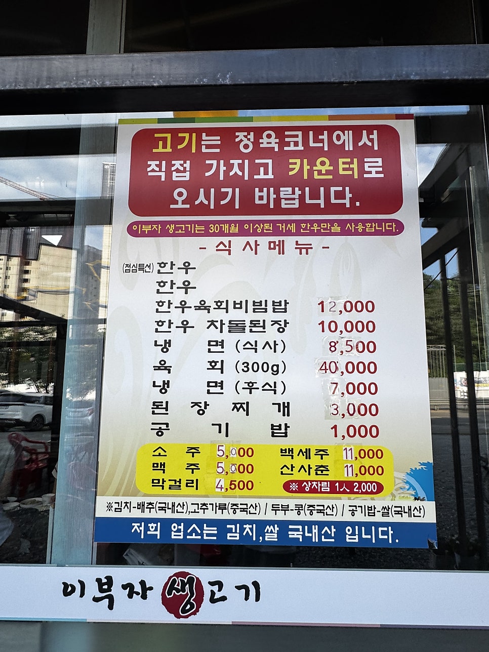 이부자생고기 사진 3