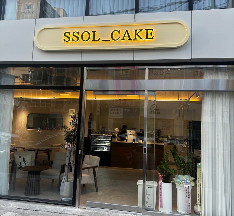 대구 수성동으로 이전 오픈한 케이크맛집, 쏠케이크 방문