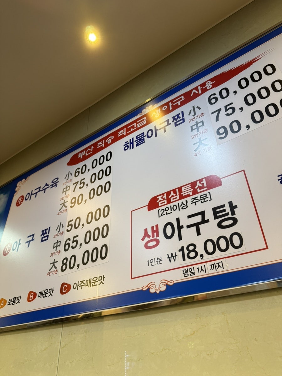 홍박아구찜 본점 사진 2