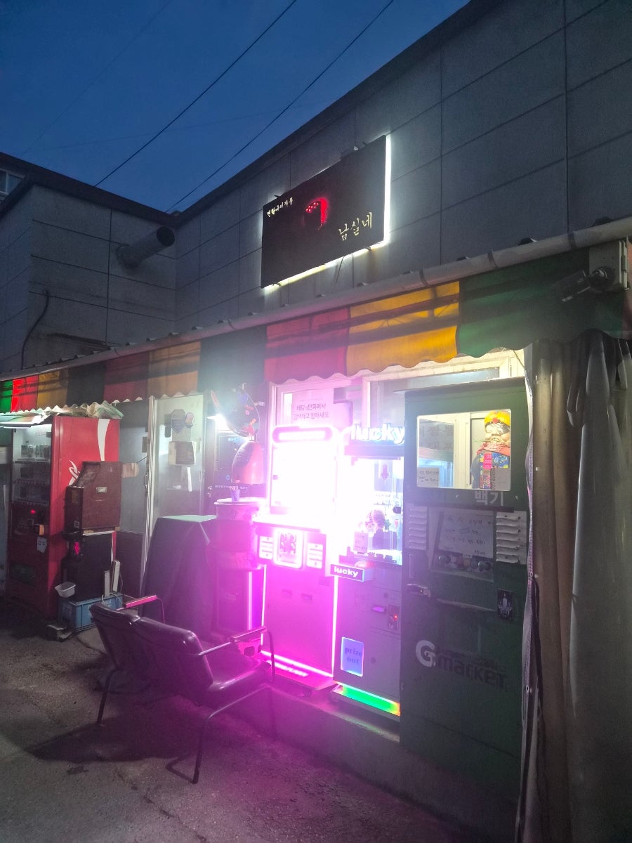 남실네 사진 5