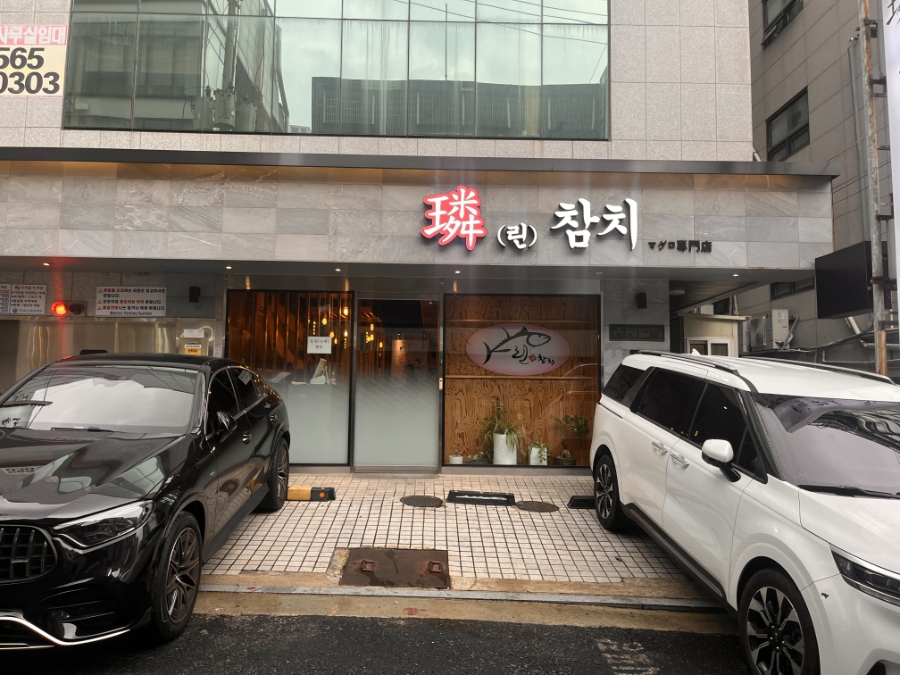 린참치
