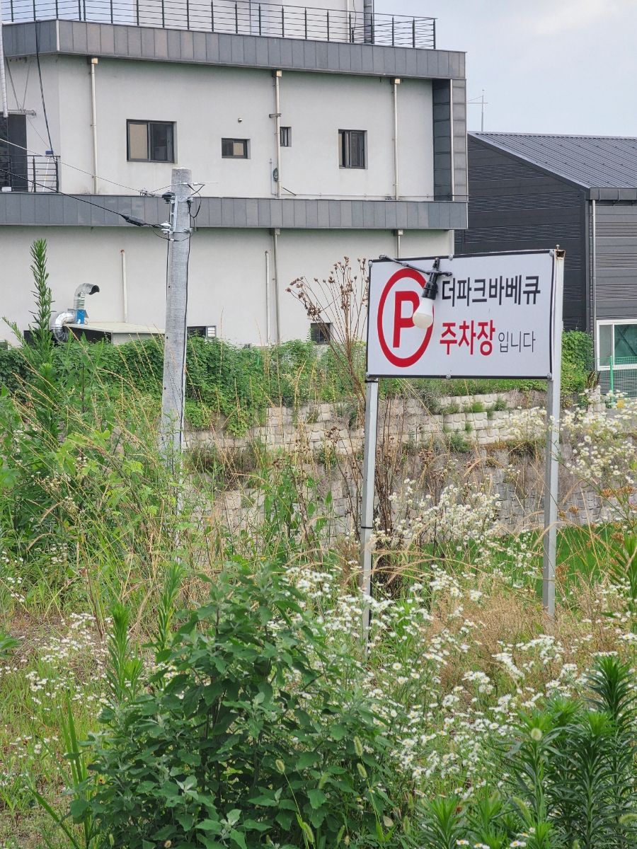 더파크비비큐 사진 4