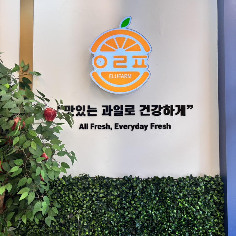 이루팜 천안직산점 사진 2