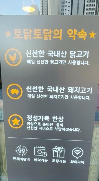 토닭토닭 안성점 사진 4