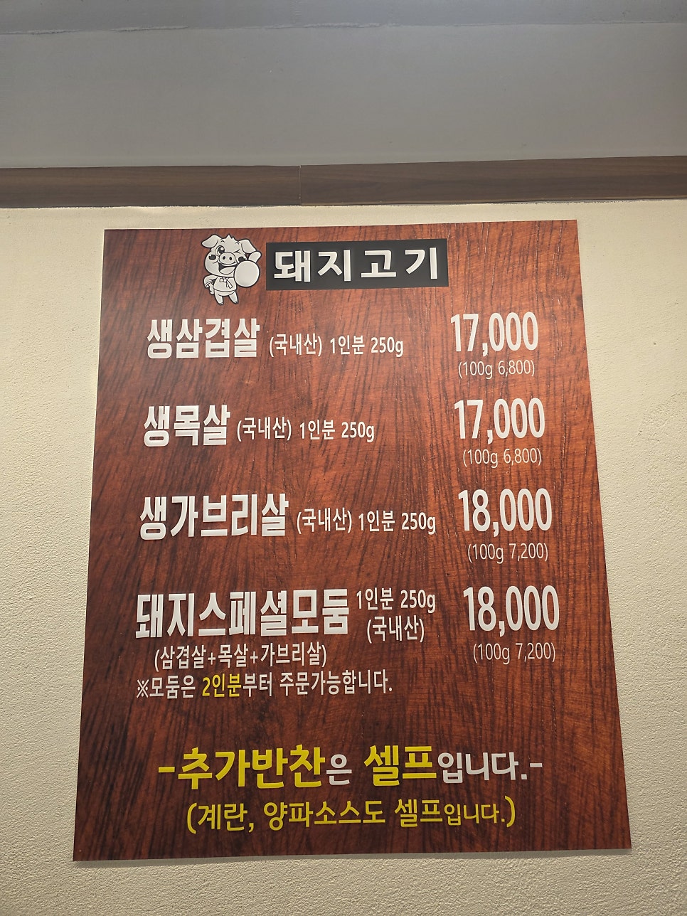 횡성생고기 사진 5