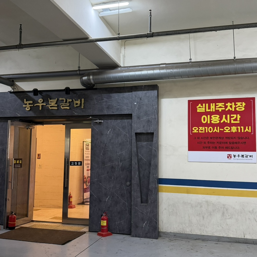 농우본갈비 사진 3