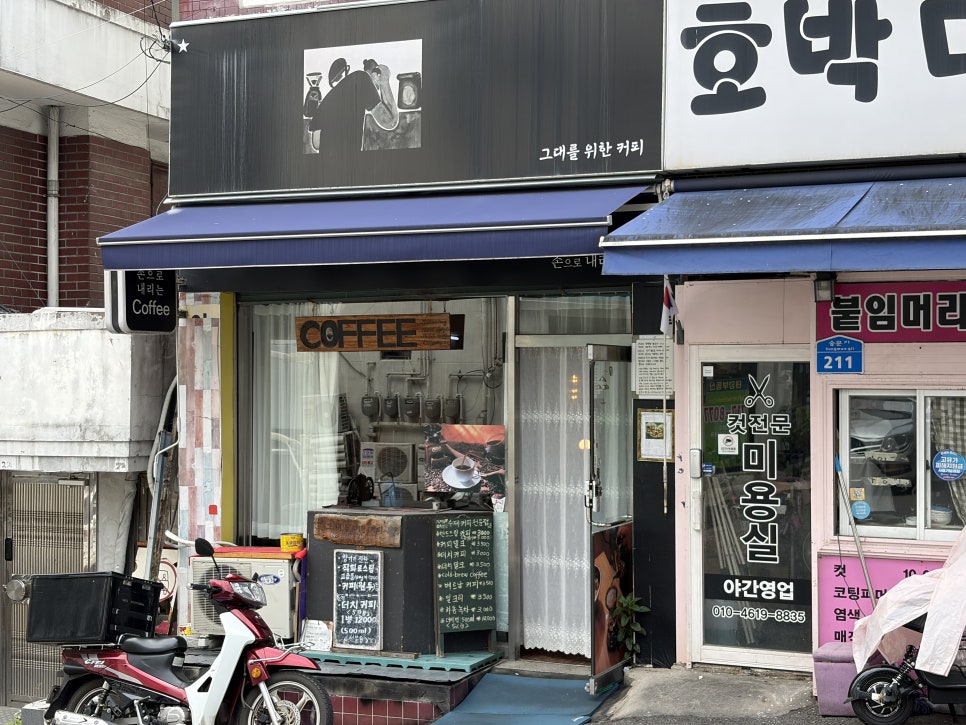 그대를위한커피 사진 1
