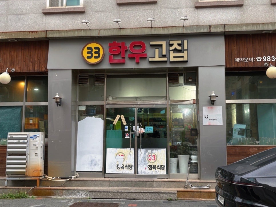 33한우고집 장기점 사진 2