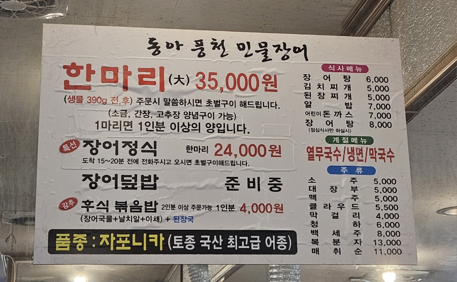 동아풍천민물장어 사진 3