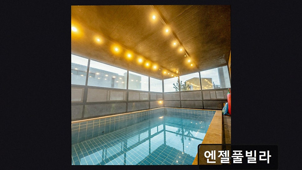엔젤풀빌라 사진 2